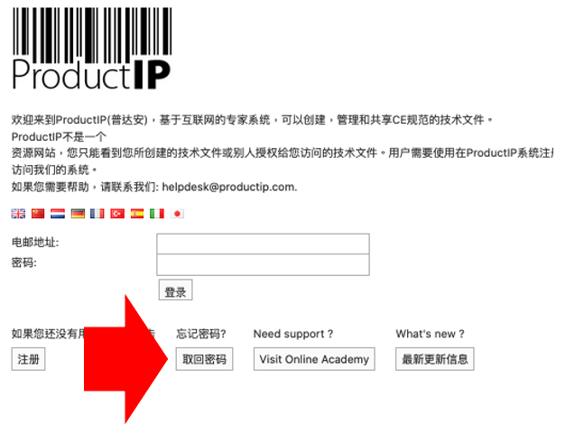 ProductIP platform request new password